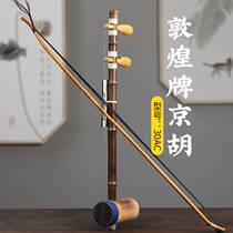 Dunhuang brand Jinghu 30AC Chuanzi Jinghu (two spring Xipi compatible) with rosin for beginners entertainment