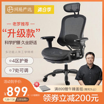 Netease carefully selected multi-functional ergonomic swivel chair Adjustable office sedentary reclining backrest chair lifting gaming chair