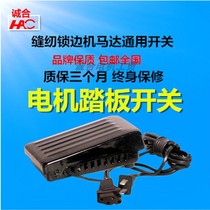 Old sewing machine electric motor foot pedal switch Chenghe locking edge crimping machine motor variable speed control controller