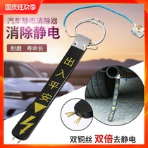 Car special electrostatic eliminator Car mopping with exhaust pipe hanging copper wire grounding strip electrostatic releaser