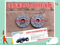 Jiangsu Qingjiang 50 504 550 554 650 654 700 704 750 754 804 Brake Brake pads