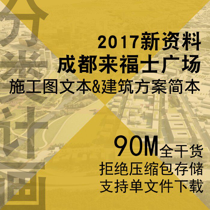 成都来福士广场施工图设计文本曝光!建筑大师斯蒂芬霍尔到底有多牛?-旅游-淘宝好物网