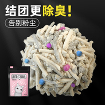 Cat litter mixed tofu sand deodorizing activated carbon bentonite dust-free baby cat supplies can flush the toilet and easy to clumps