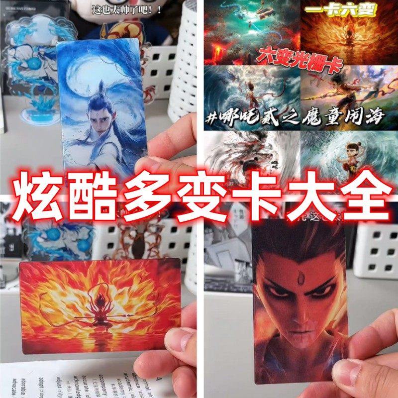 哪吒2魔童闹海卡牌-哪吒2魔童闹海卡牌促销价格、哪吒2魔童闹海卡牌品牌