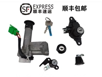 Suitable for Suzuki Neptune motorcycle Fuxing HS125T Superman QS150T electric door lock full car lock old model