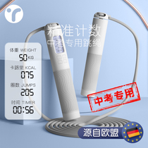 Middle School Special Jump Rope Junior High School Elementary School Children Sports Exam Timed With Rope Professional Rope Electronic Counting Rope