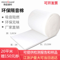 Polyester fiber sound insulation cotton wall filling sound-absorbing cotton Ceiling sound insulation cotton Sound insulation material decoration sound-absorbing cotton