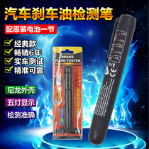  Brake oil test pen Car brake fluid water seal inspection special detector tool Brake oil replacement test pen