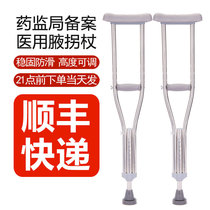 Medical crutches crutches broken bones old people crutches double crutches armpits non-slip walkers walking women elderly young people walking sticks