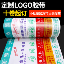 Customized tape printing logo printing Scotch tape customized printing QR code tape sealing tape wholesale