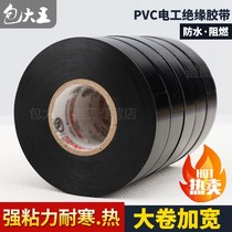 Black electrical tape Electrical insulation tape pvc flame retardant waterproof wire tape widened and enlarged roll high temperature resistant