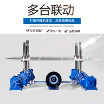 Multiple linkage electric lifting device 2 4 6 multiple linkage worm gear hand crank precision synchronous lifting platform