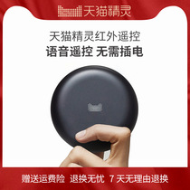 Tmall elf universal infrared remote control Voice smart remote control control Smart home air conditioning companion Home appliances Doodle wifi remote control Suitable for INX X5 CC10 CCL etc