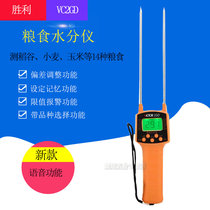 Victory grain moisture meter VC2GD rice corn wheat moisture meter with voice grain moisture meter