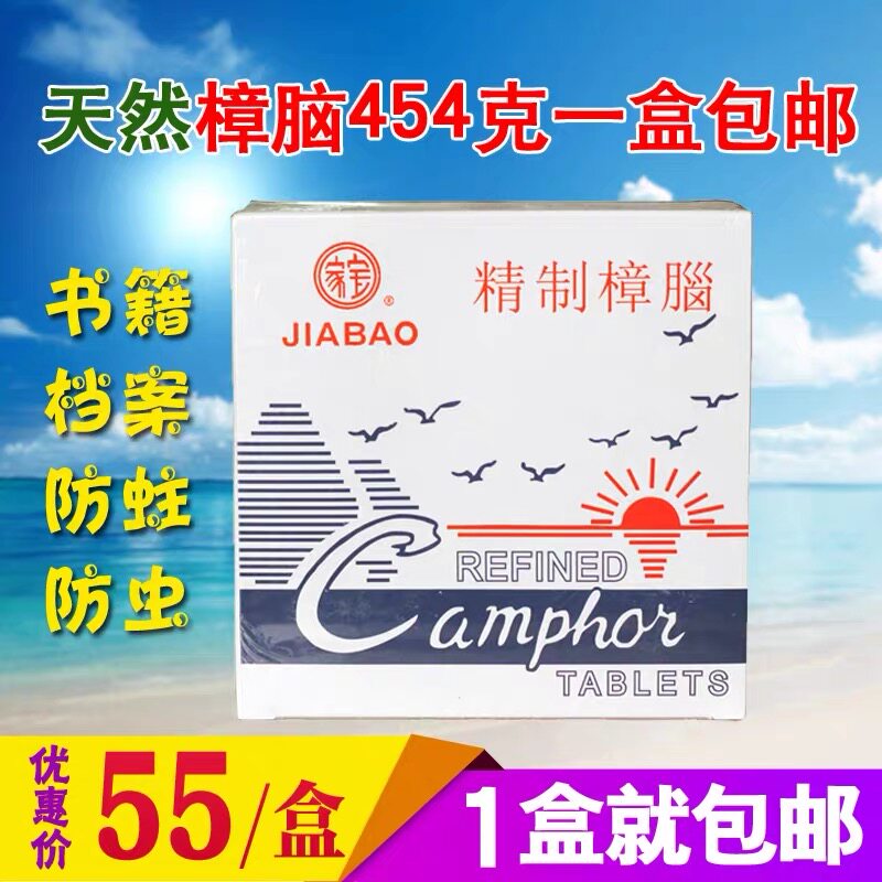 Natural camphor block anti-mold moisture anti-moth anti-worm aroma de-MS refined pure household medicine camphor block 454g