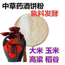 Local wine cake powder Chinese herbal medicine formula fermented rice corn sorghum rice traditional liquor Koji
