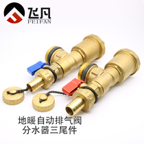 Floor heating automatic exhaust valve 1 inch geothermal water separator end three tail piece pure copper drainage electroplating live drain valve