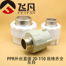 PPR wire directly 20 25 32 40 50 63 75 90 110 wai ya directly hot melt hose fittings