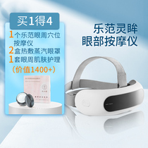 Lefan somatosensory control three-dimensional eye acupoint massage device hot compress to relieve fatigue dark eye protection device