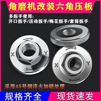 100 Angle Grinder Pressure Plate Screw Accessories Modification Hexagon Pressure Plate Nut Universal Press Hand Grinding Machine 6 Angle Press Plate
