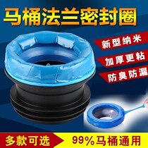 Rubber ring toilet installation fixed water accessories rubber ring flange ring anti-odor and leak-proof thickened toilet