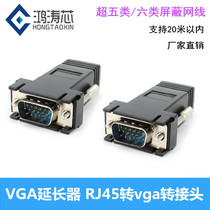 VGA male to RJ45 network cable transmission VGA signal VGA to network cable extension 15-pin VGA to RJ45 extender