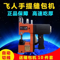 Flying Man Card GK9-350 Gun Type Carry-on Electric Stitch Packer Enveloping Machine Packer WOVEN BAG CAPERS
