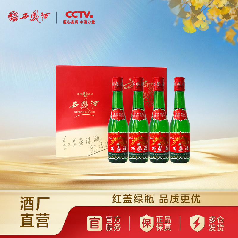 国艳西凤52度白酒-国艳西凤52度白酒促销价格、国艳西凤52度白酒品牌- 淘宝