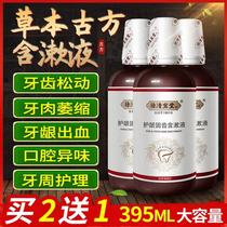 Xu Qing Xuantang oral gargle to protect gingival teeth antibacterial teeth loose gingival atrophy and bleeding periodontal care solution