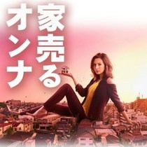 Japanese drama The woman who sold the house 2016 All 10 episodes SP2017 bilingual subtitles