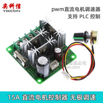 DC motor controller stepless speed regulation 6V-90V universal pwm DC motor governor PLC 15A