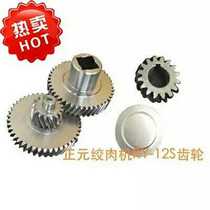Taiwan Zhengyuan brand gear RY-12S meat grinder gear reduction gear original parts stainless steel alloy