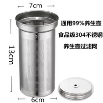 Rongshida health pot universal 304 stainless steel filter accessories Flower tea Chinese medicine filter bucket Bear modern SKG