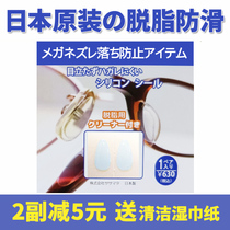 Japan imported glasses accessories Metal nose pad non-slip nose pad Silicone nose pad plate degreased non-slip special