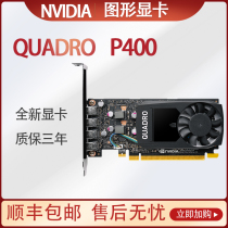 Original nvidia quadro p400 new professional graphics graphics card drawing 2GB transfer wiring