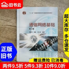 2 - е издание Ли Цзяньдун Высшее образование Опубликовано 978704031911