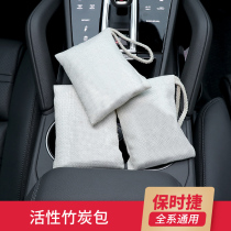 Suitable for Porsche Bamboo Charcoal Bag Bamboo Carbon Deodorant Bag New Car Active Carbon Bag to Formaldehyde Bamboo Charcoal Bag