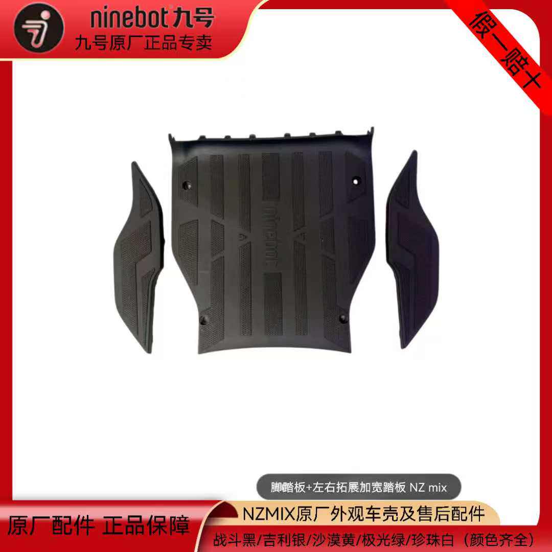 九号Nz原厂脚踏板-九号Nz原厂脚踏板促销价格、九号Nz原厂脚踏板品牌- 淘宝