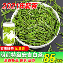  2021 New tea Anji white tea Spring tea Bulk new tea High-quality tea Green tea fragrant and bubble-resistant 250g