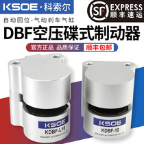 KSOE pneumatic brake cylinder DBF-L8 10 15 20 CNC machine lathe lock air pressure disc brake