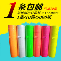 Supermarket color single-row coding paper pricing machine price label paper price label paper price paper can be printed and customized
