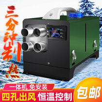 Diesel warm car parking fuel heater Diesel heater 12V24V high-power truck installation-free all-in-one machine