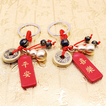 Ping An Joy Brass Gourd Five Emperor Money Keychain Creative Car Chain Net Red Men and Women Keyring Bag Hanging