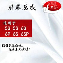 Suitable for 5th generation 5s 6G 6P 6SP 6th generation 6s 4 7 5 5 domestic assembly screen assembly