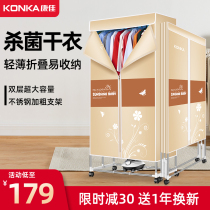 Konka clothes dryer dryer household quick clothes dryer small drying machine sterilization folding wardrobe