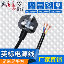 Pure copper BS certified British standard power cord 3 cores 0 75 1 1 5 square 1 8 meters British gauge three-hole wire with plug