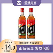 (two bottles) laoheng and 15 degree cooking wine 500ml aged original yellow wine rice brewing household kitchen