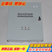 Original Shenzhen Youli intelligent electric roller shutter controller fire shutter control box fire shutter control box fire shutter door control box