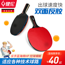 Jianlun table tennis racket 1 2 single bi student beginner adult child professional grade 3-4 - 6 star horizon pat