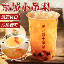 Autumn and winter hot drink net red new Beijing small hanging pear soup old Beijing flavor small hanging pear sauce milk tea shop special